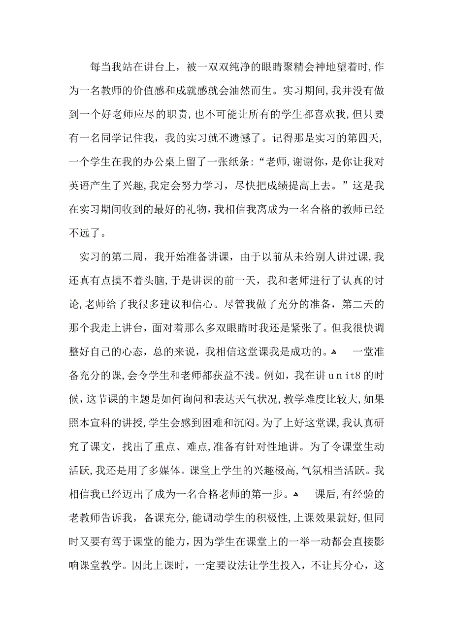 英语教师实习自我鉴定范文_第2页