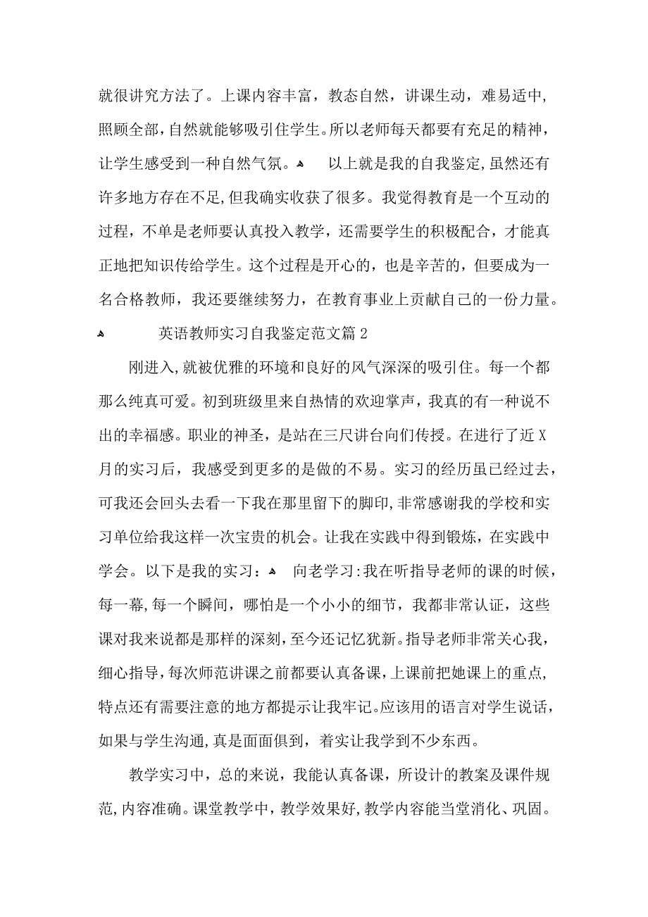 英语教师实习自我鉴定范文_第3页