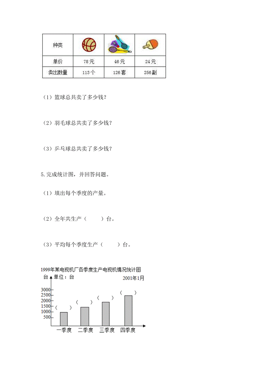 西师大版数学四年级上册期末测试卷(研优卷).docx_第3页