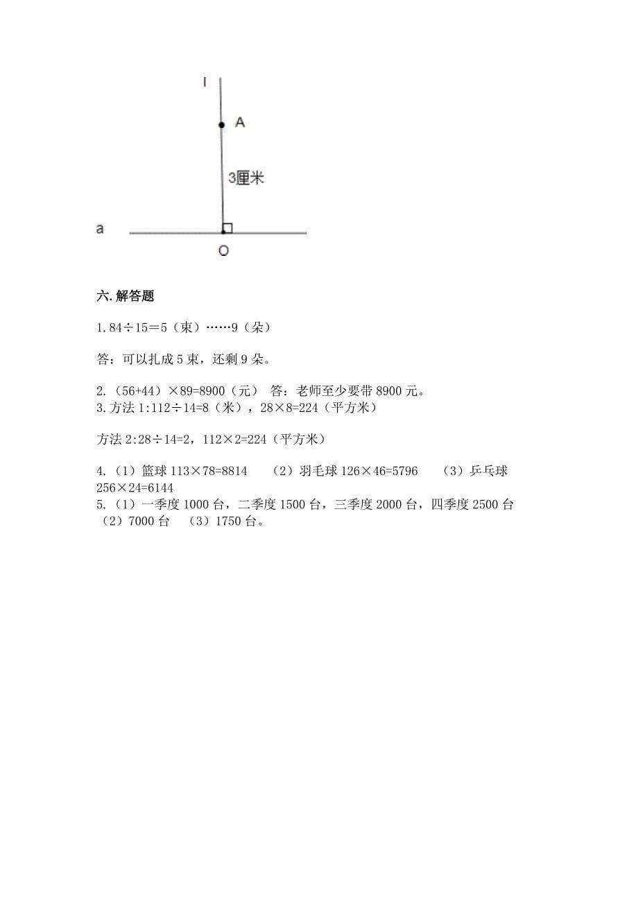 西师大版数学四年级上册期末测试卷(研优卷).docx_第5页