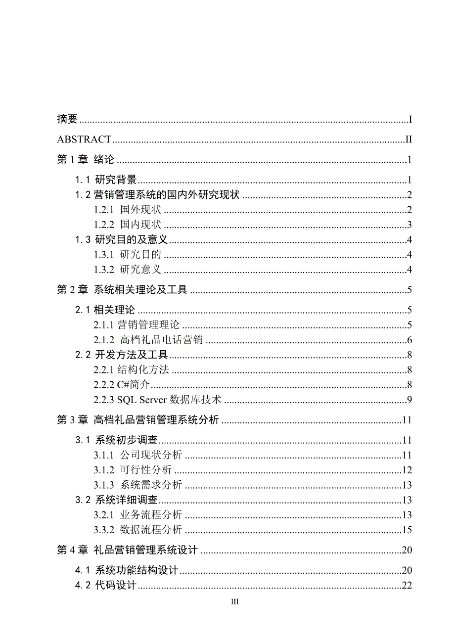 [优秀毕业论文]基于BS的高档礼品销售系统设计与实现_第3页