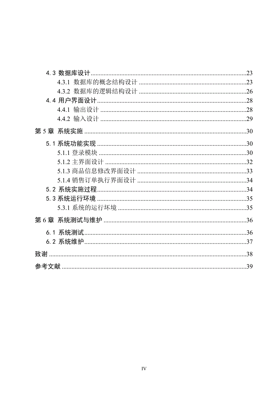 [优秀毕业论文]基于BS的高档礼品销售系统设计与实现_第4页