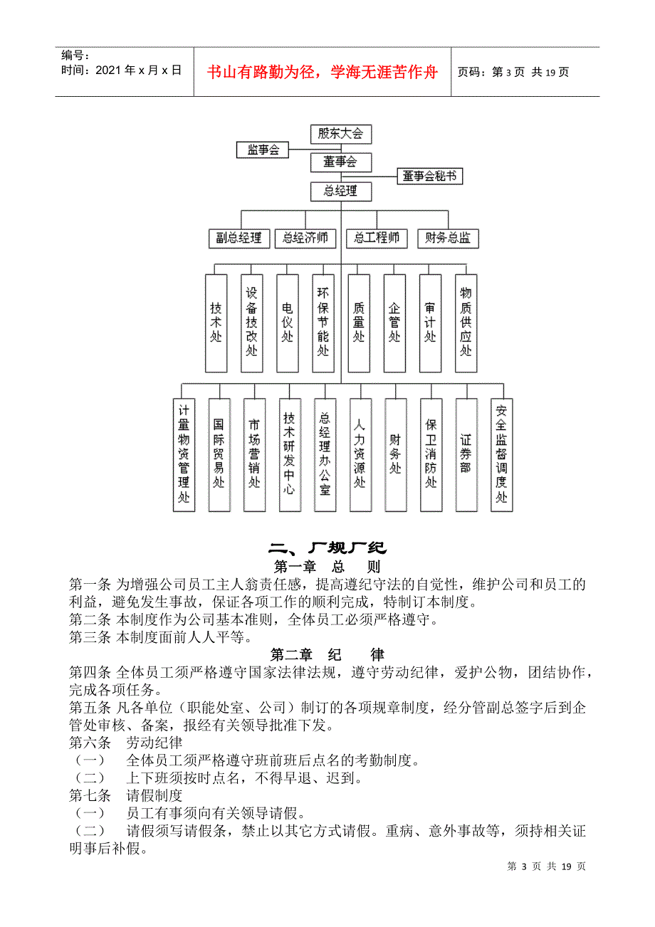 新工入厂培训教材汇编(1)_第3页