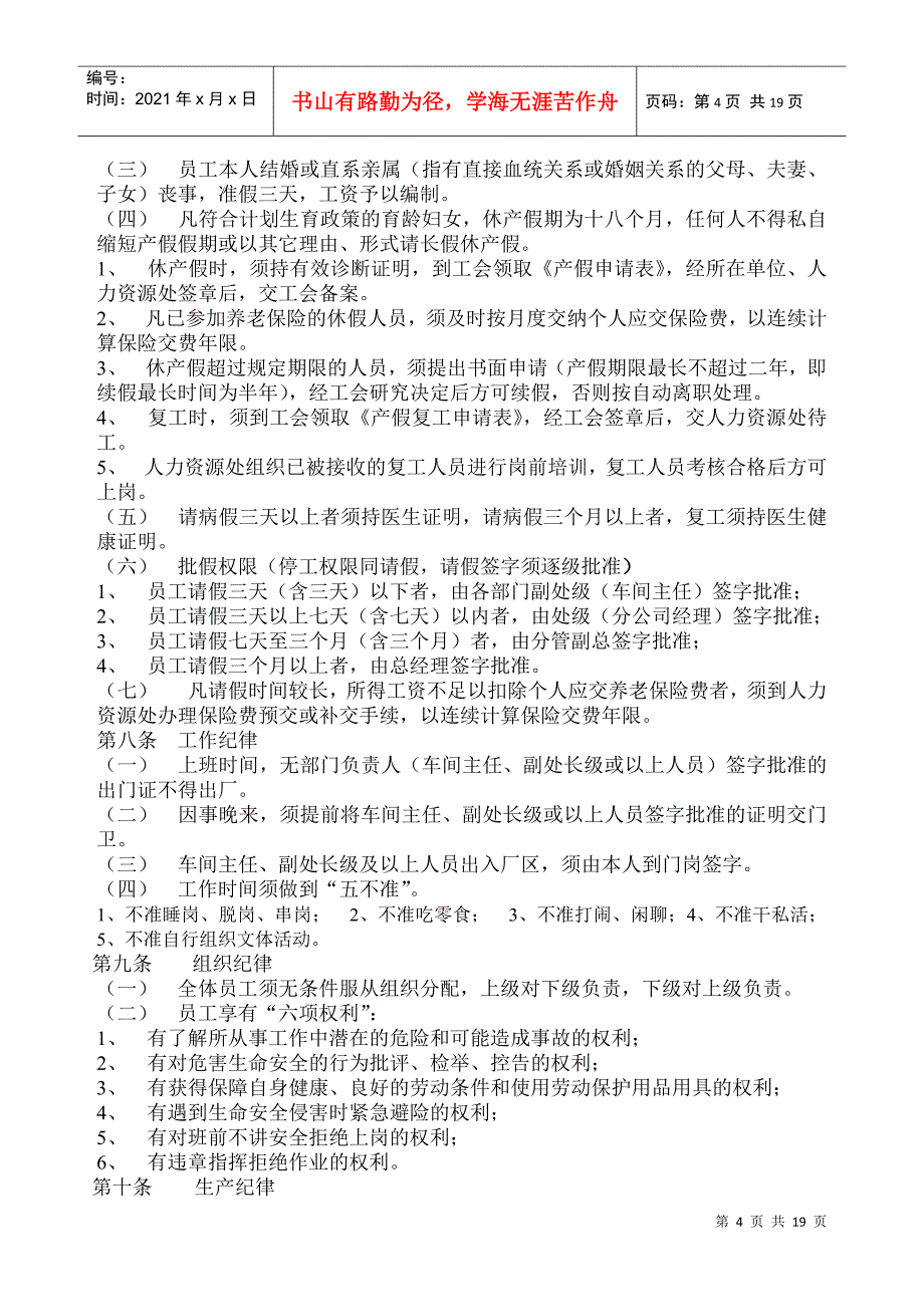 新工入厂培训教材汇编(1)_第4页