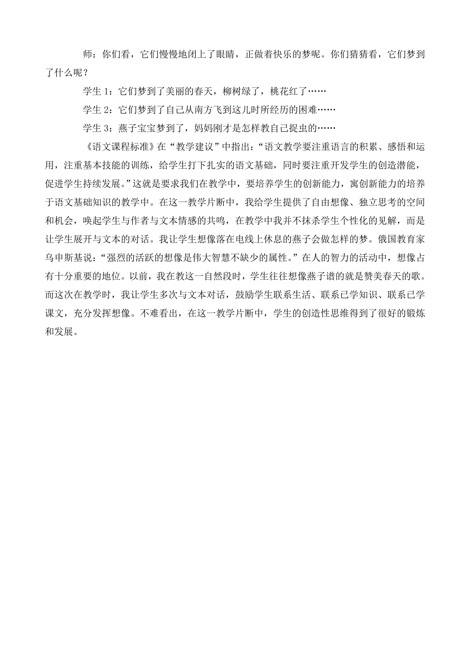 人教版三年级下册语文教学反思_第2页