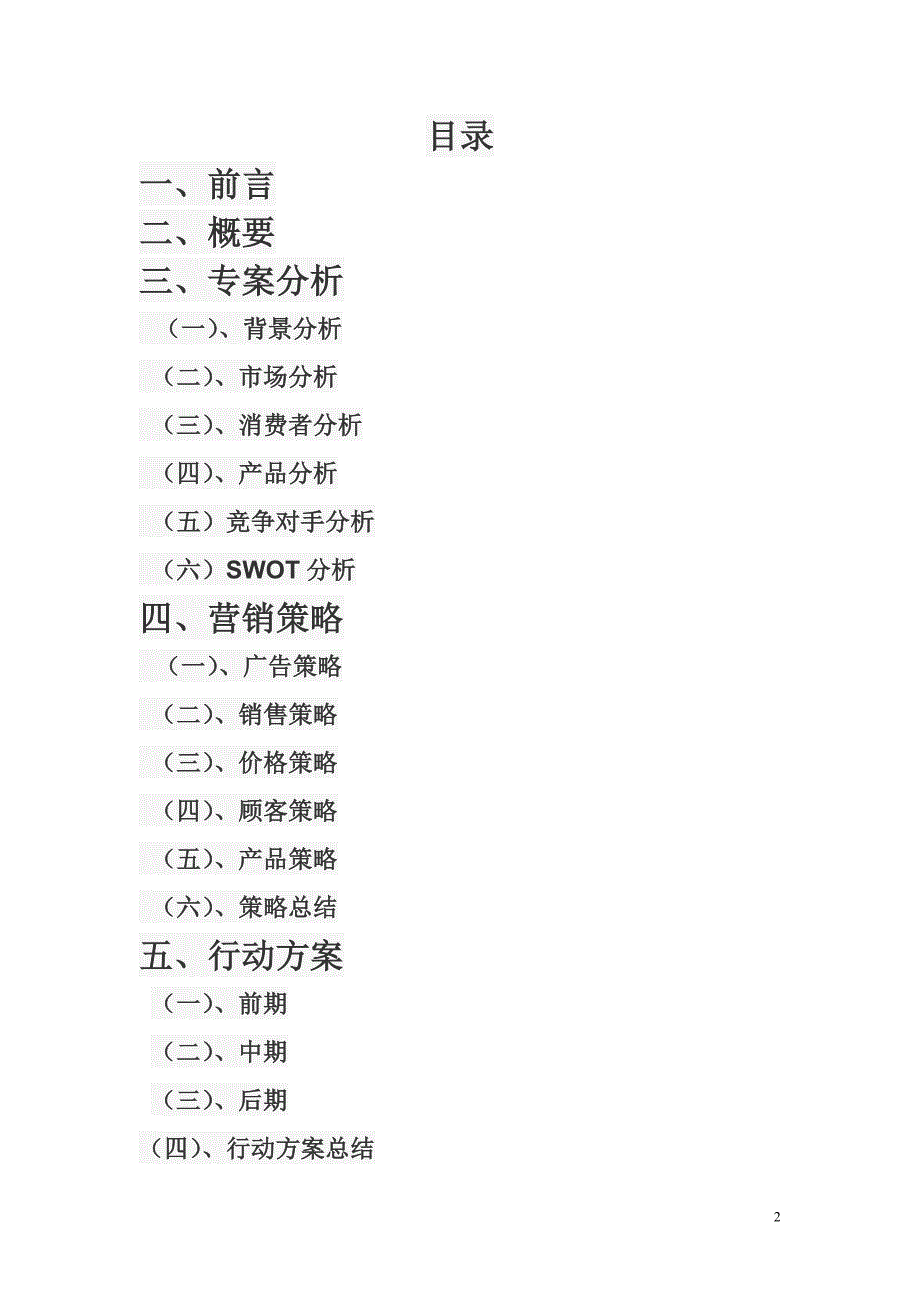 雀巢营销策划书_第2页