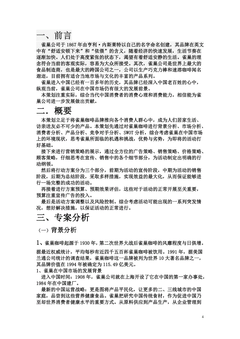 雀巢营销策划书_第4页