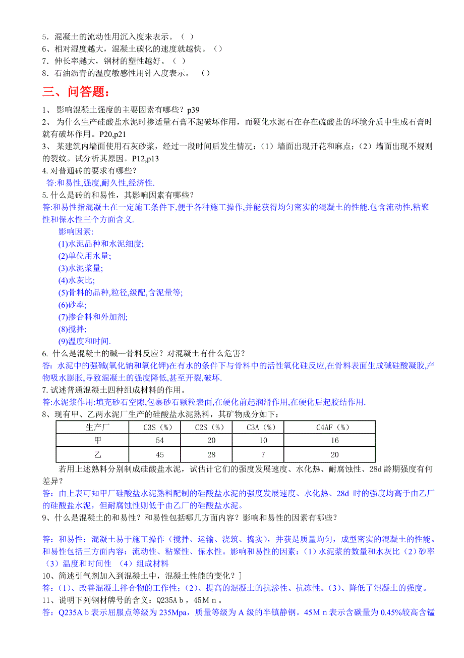 土木工程材料复习题答案_第3页