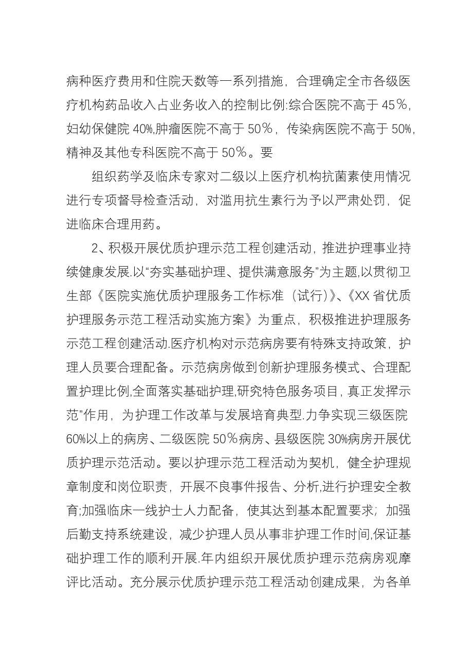 医政工作计划要点.docx_第5页