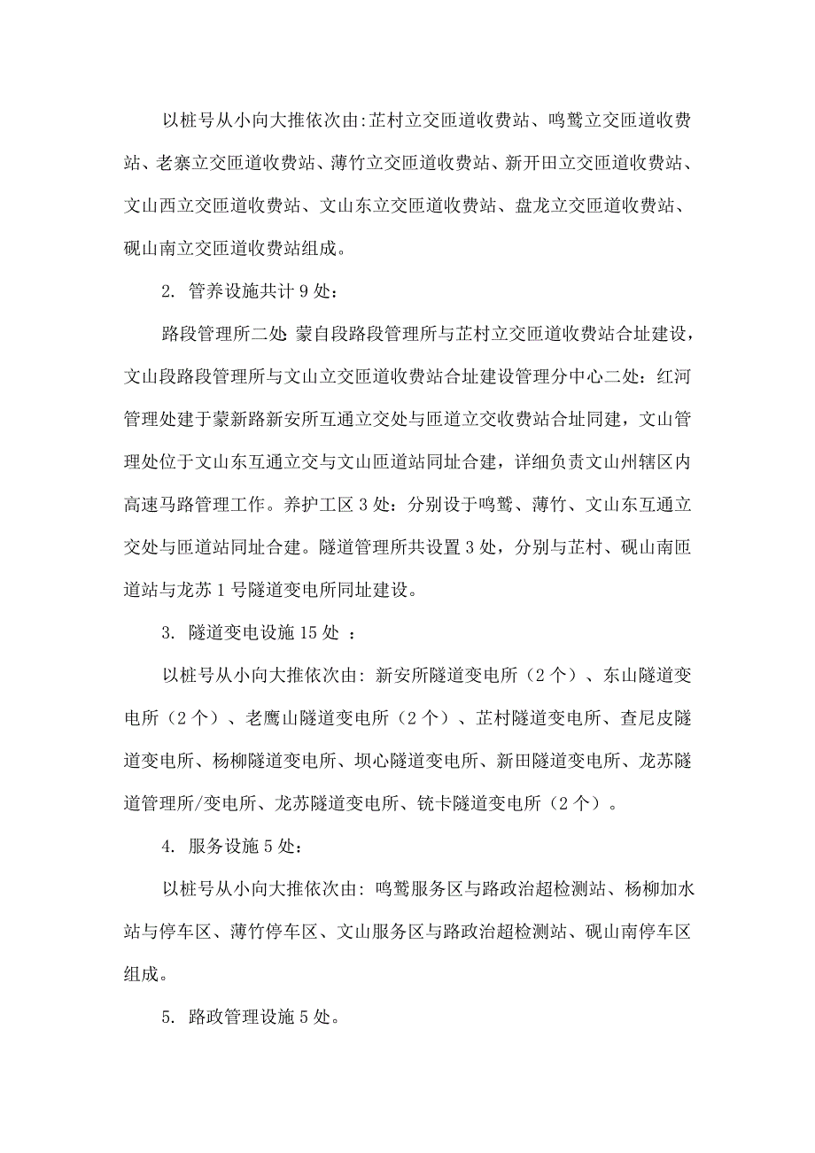 蒙文砚高速房建工程测量放线施工方案_第4页