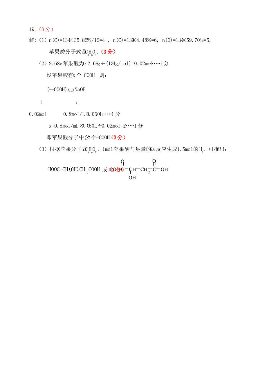 汕头统考高二化学答案_第2页