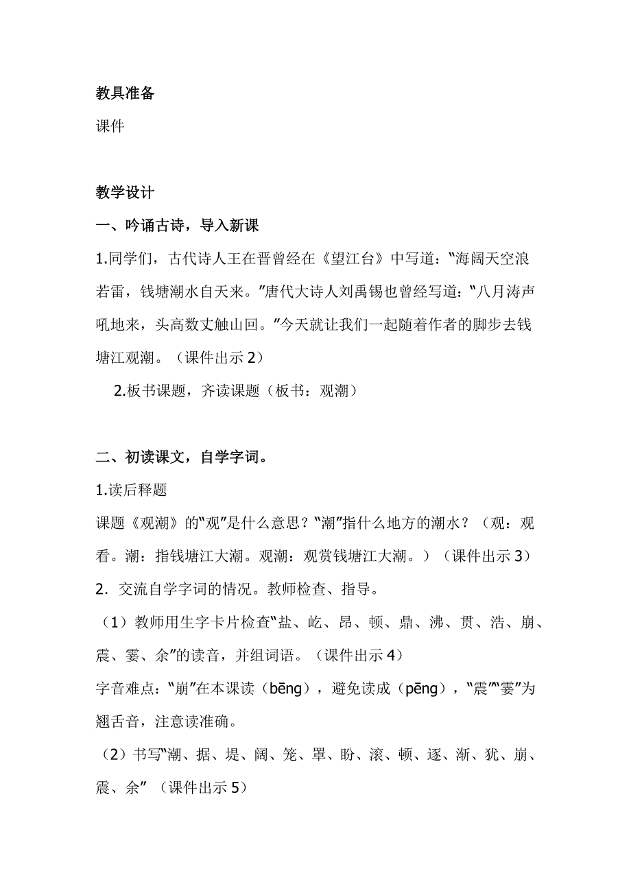 人教版部编本四年级上册语文《观潮》教案设计_第2页