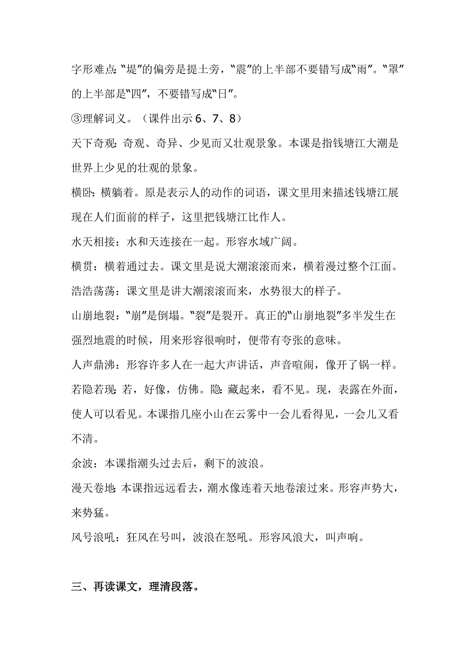 人教版部编本四年级上册语文《观潮》教案设计_第3页