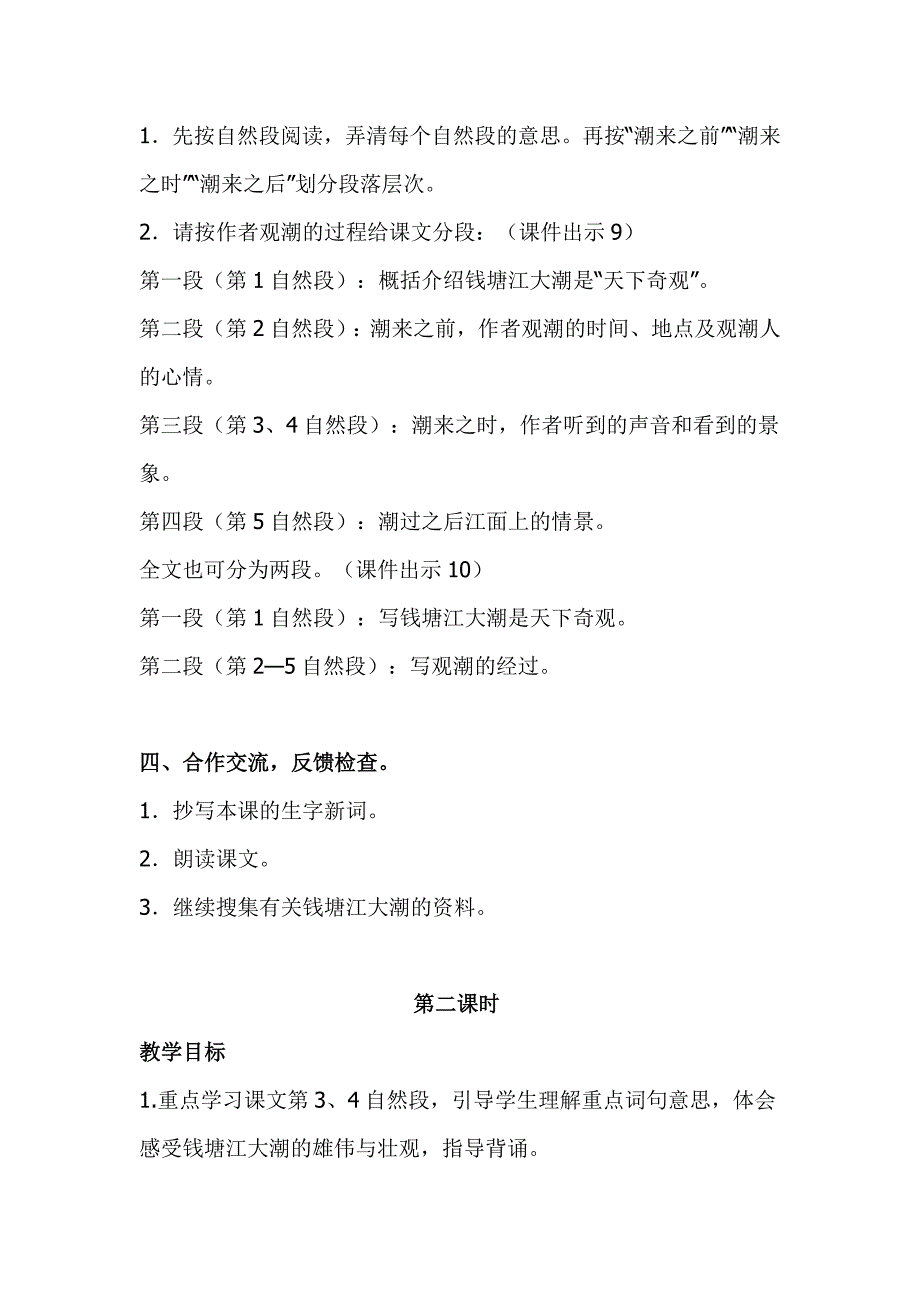 人教版部编本四年级上册语文《观潮》教案设计_第4页