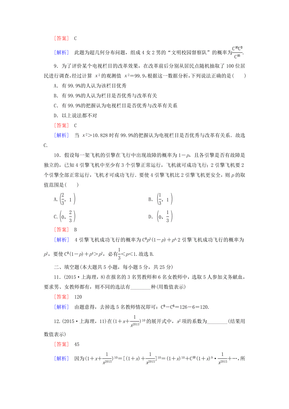 高中数学 综合测试 北师大版选修23_第3页