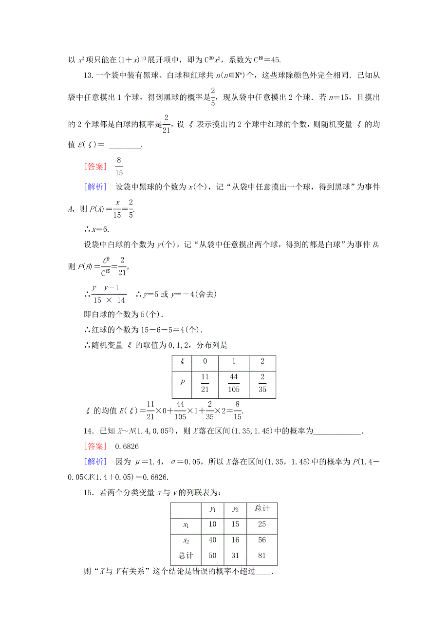 高中数学 综合测试 北师大版选修23_第4页