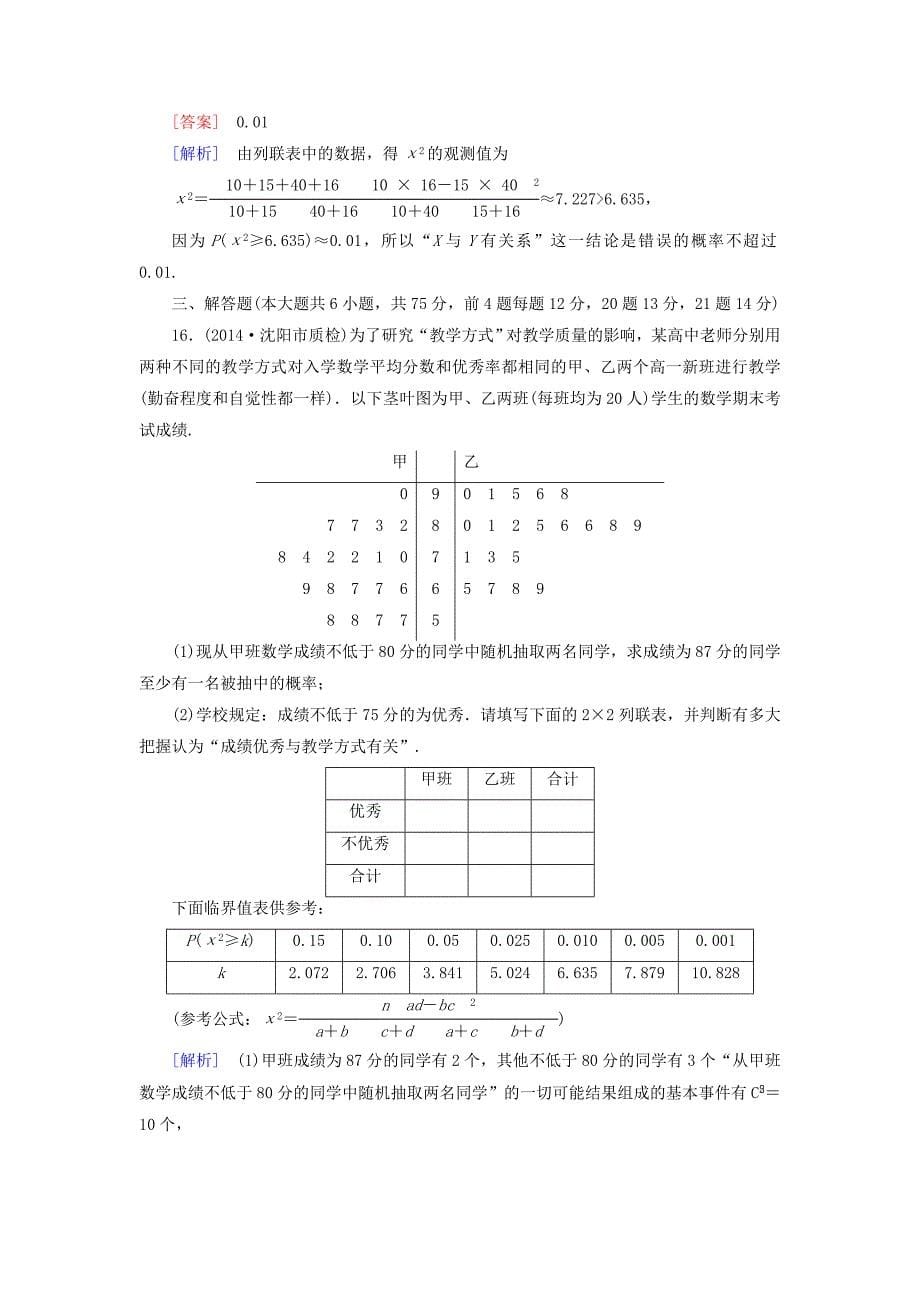 高中数学 综合测试 北师大版选修23_第5页