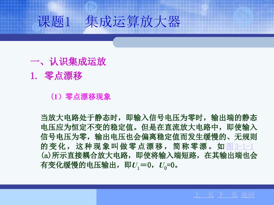 电子技术基础与技能课件_第4页