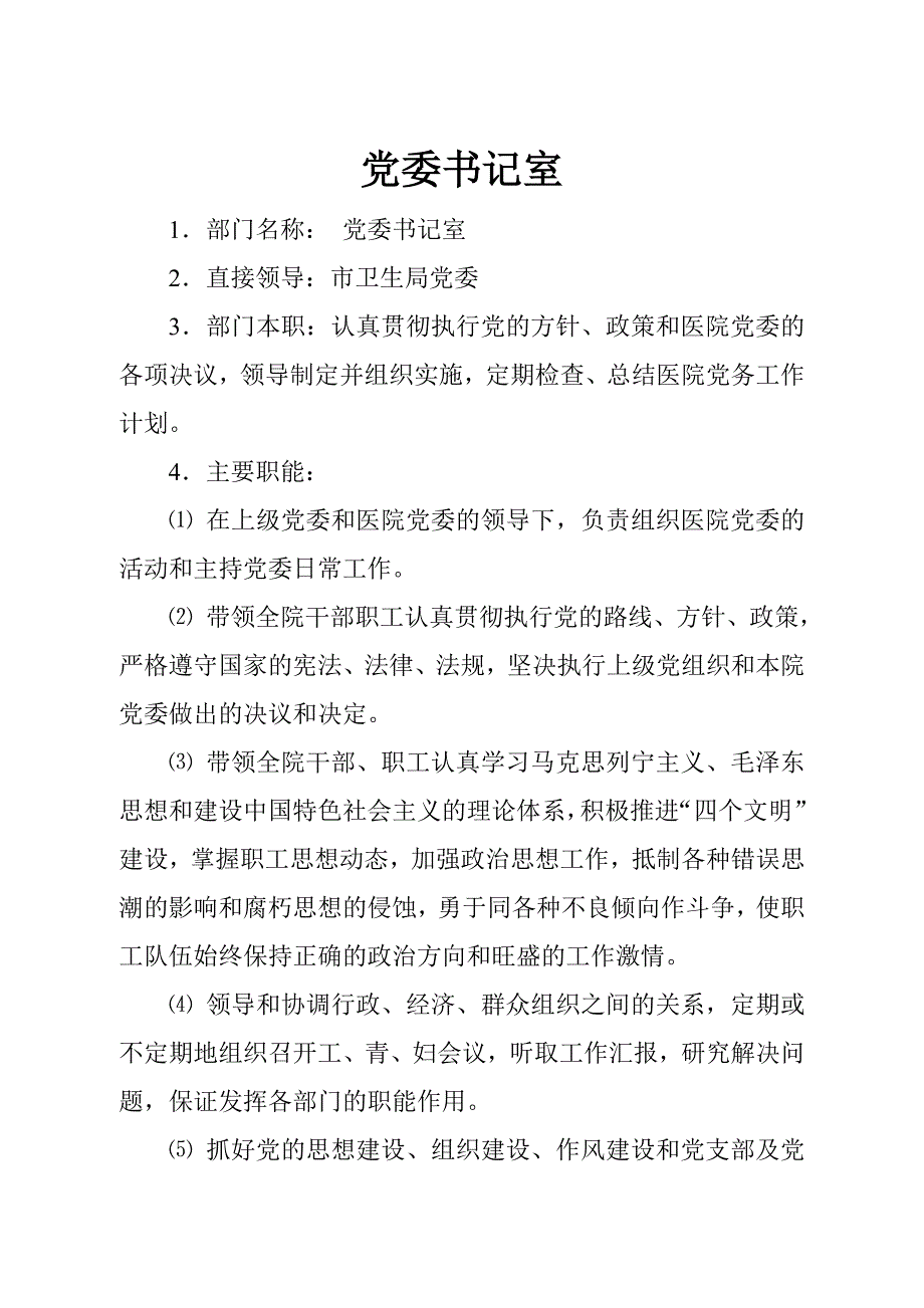 医院各部门职能_第3页