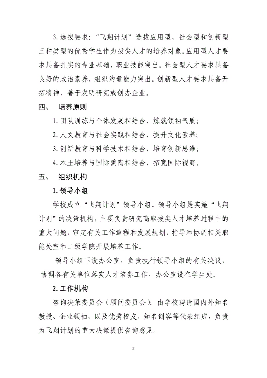 深圳职业技术学院飞翔计划rdquo实施方案暂行_第2页