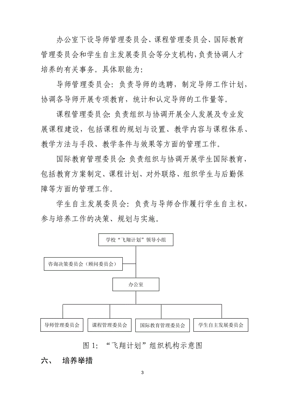 深圳职业技术学院飞翔计划rdquo实施方案暂行_第3页