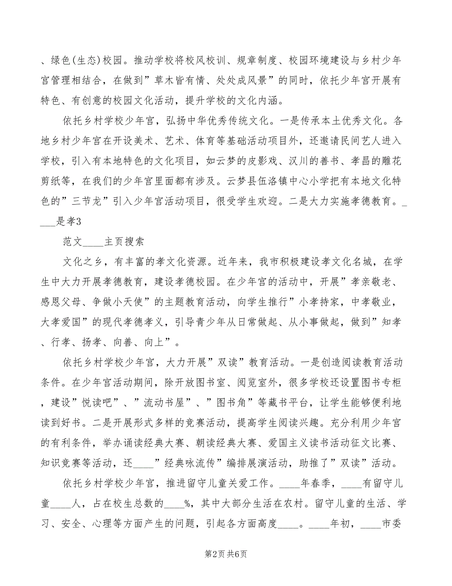 2022全省乡村学校少年宫工作部署会发言材料_第2页