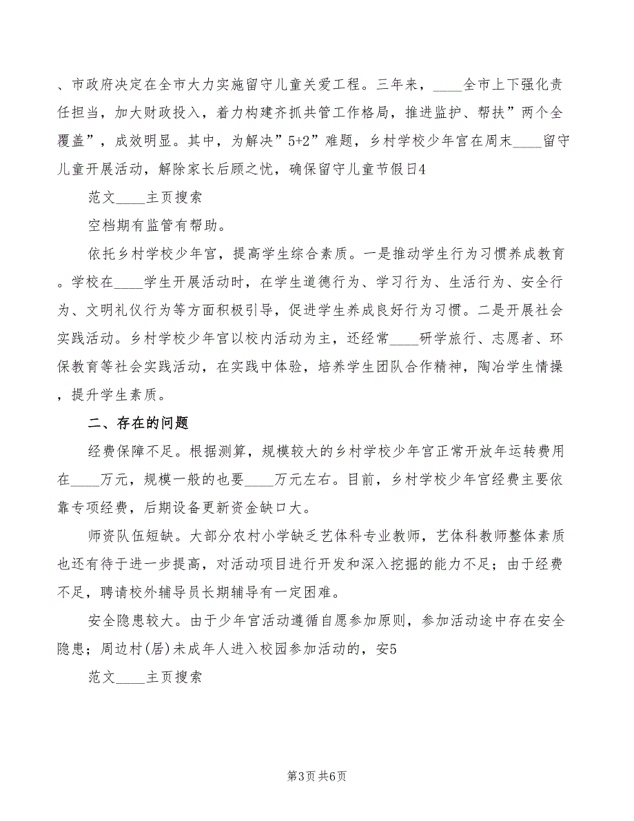 2022全省乡村学校少年宫工作部署会发言材料_第3页