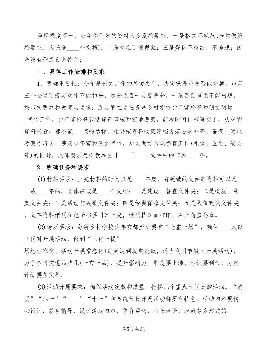 2022全省乡村学校少年宫工作部署会发言材料_第5页