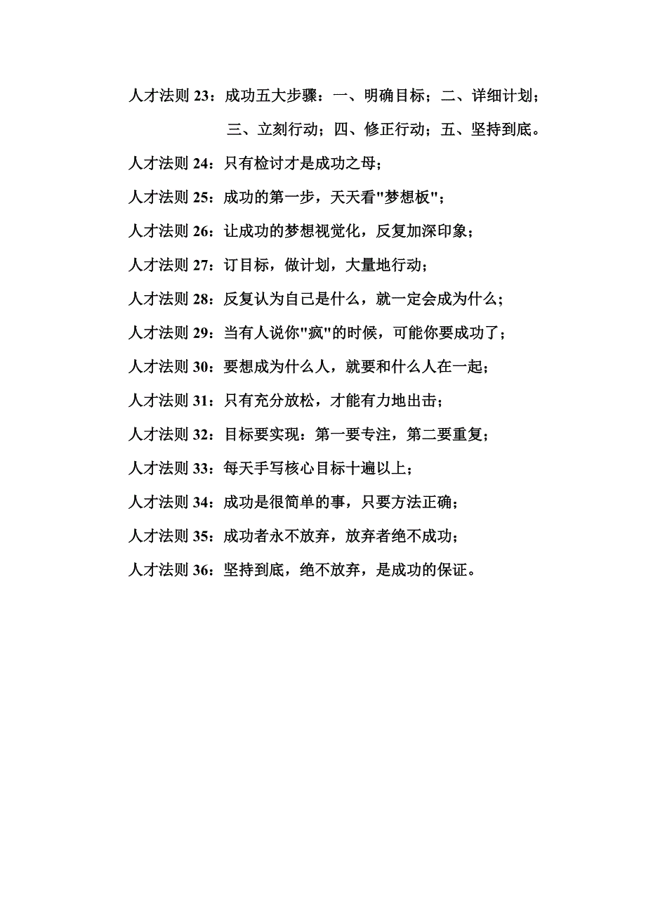 把自己激励成超人培训资料_第2页