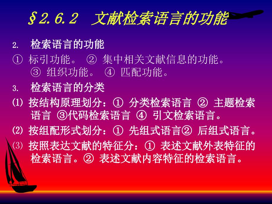 文献检索语言-1_第2页