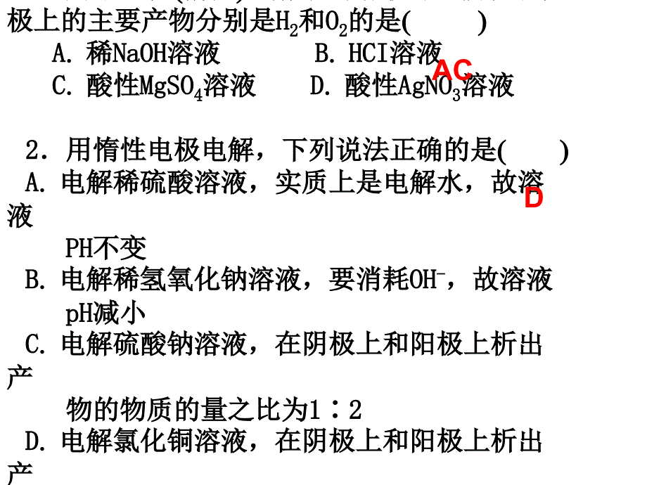 电能转化为化学能电解教学课件_第4页