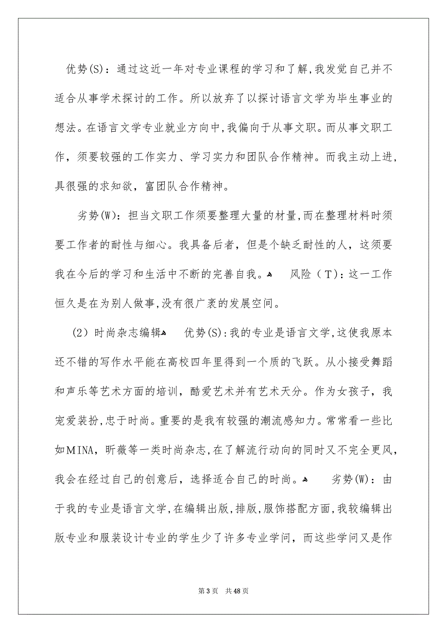 好用的高校生职业规划模板10篇_第3页