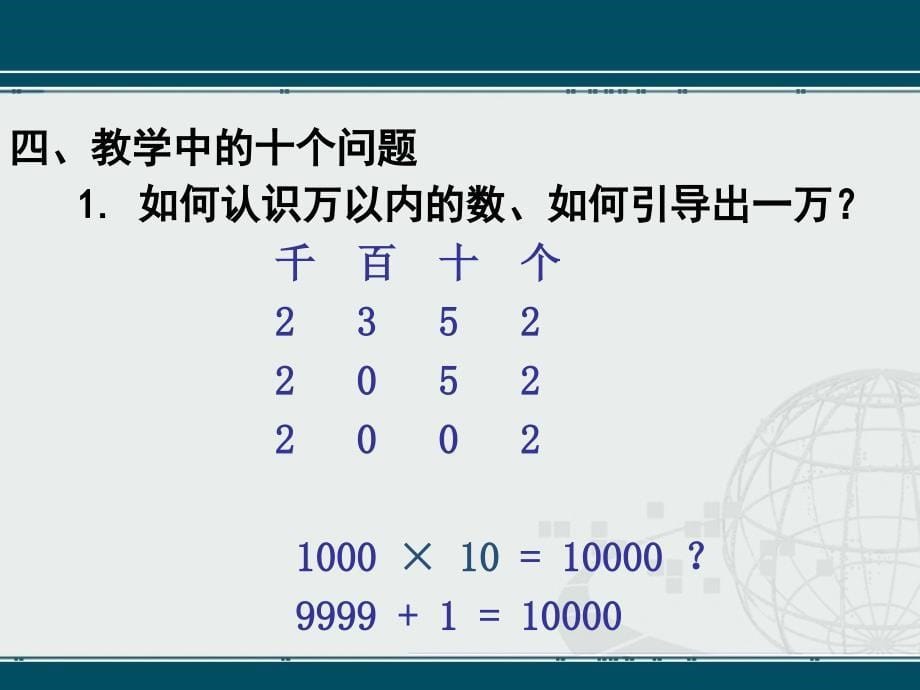 小学数学教学的几个问题_第5页