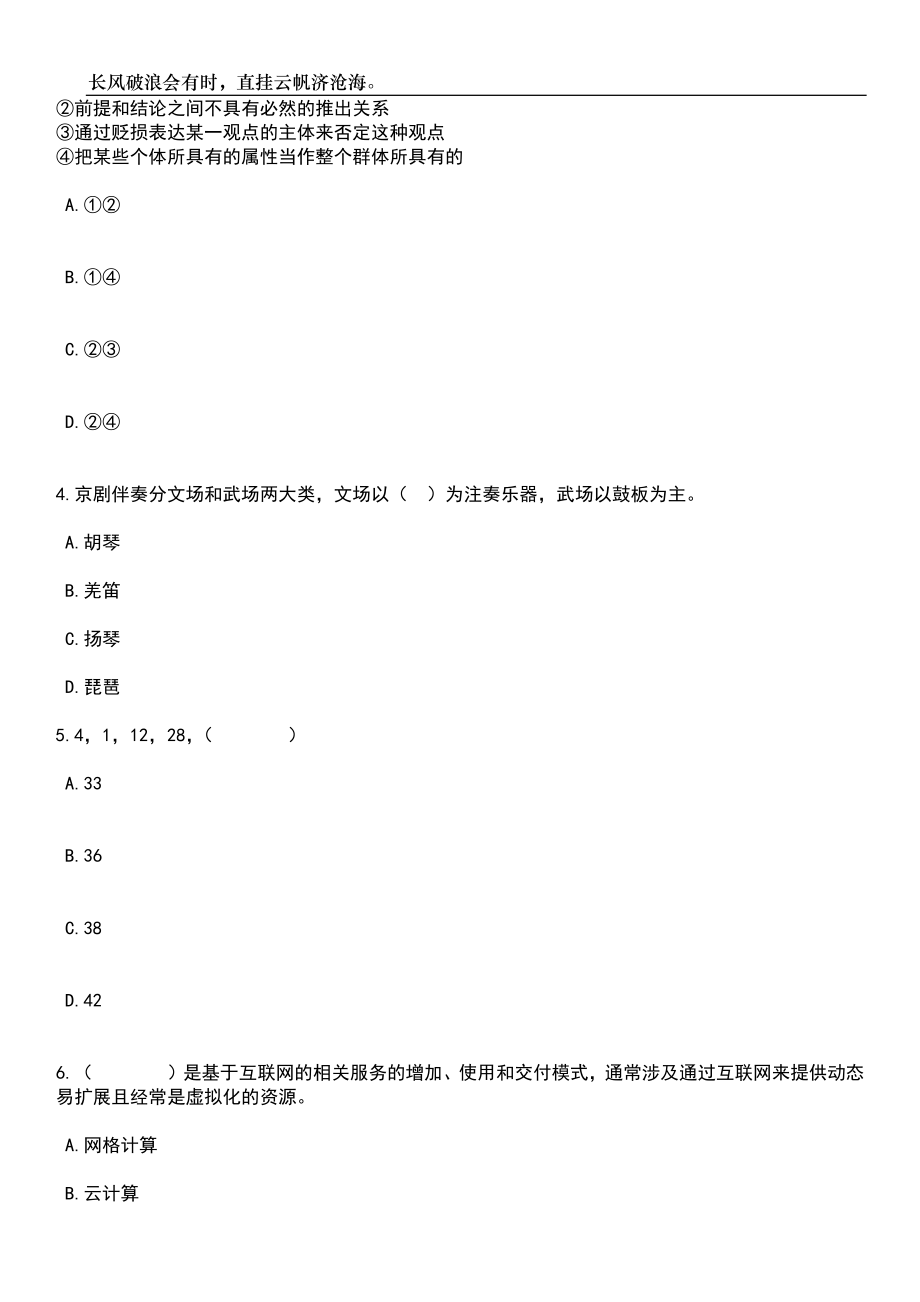 浙江绍兴市柯桥区鲁迅外国语学校新校区选调部分优秀在职教师笔试题库含答案详解析_第2页