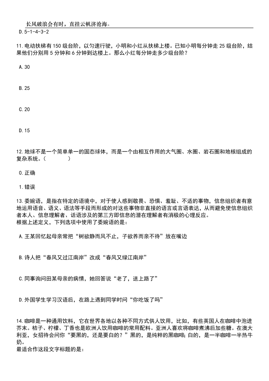 浙江绍兴市柯桥区鲁迅外国语学校新校区选调部分优秀在职教师笔试题库含答案详解析_第4页