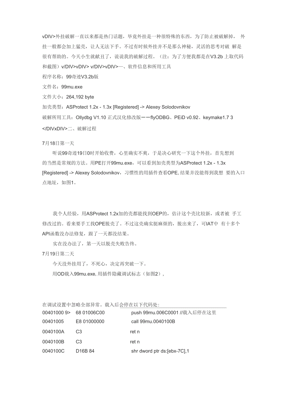 破解外挂技术_第1页