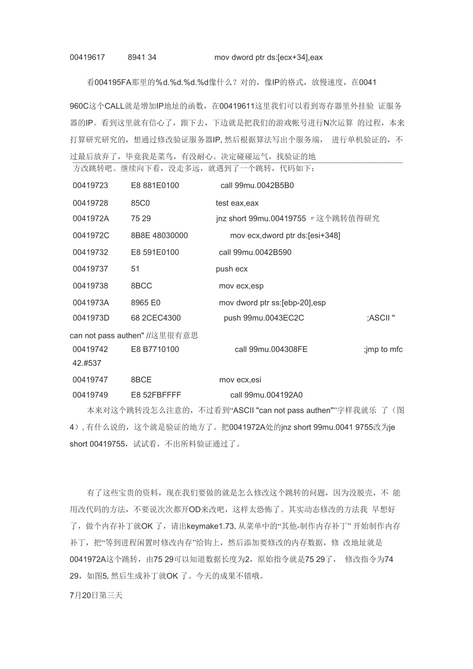 破解外挂技术_第4页