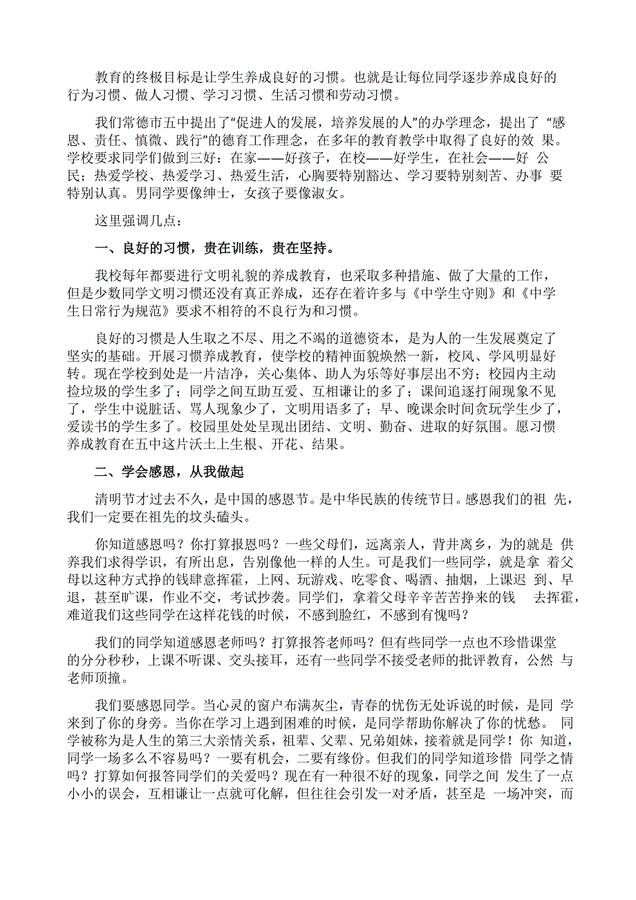 行为习惯养成教育讲话稿_第3页