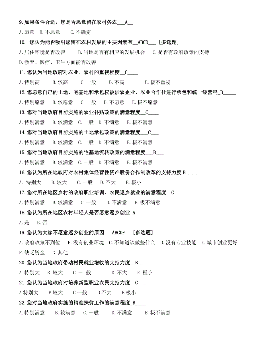 四川省乡村振兴战略情况调查问卷 (2).doc_第2页