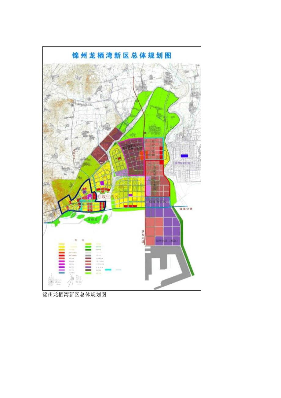 锦州正在规划建设新型海洋城_第2页