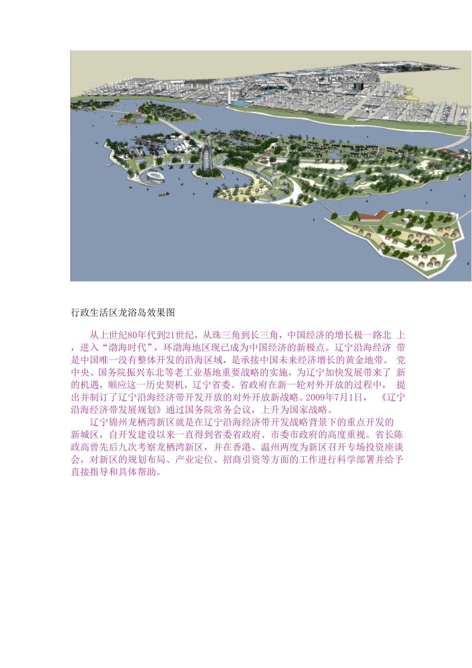 锦州正在规划建设新型海洋城_第3页