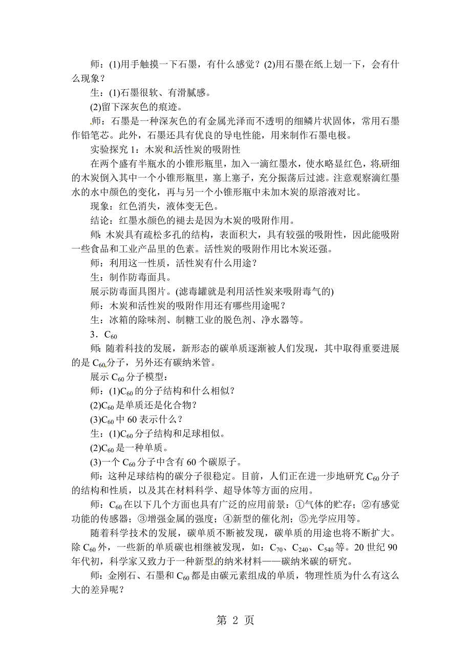 2023年第六单元课题金刚石 石墨和C.doc_第2页