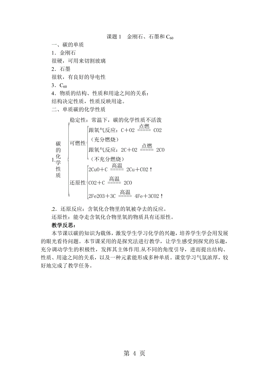 2023年第六单元课题金刚石 石墨和C.doc_第4页