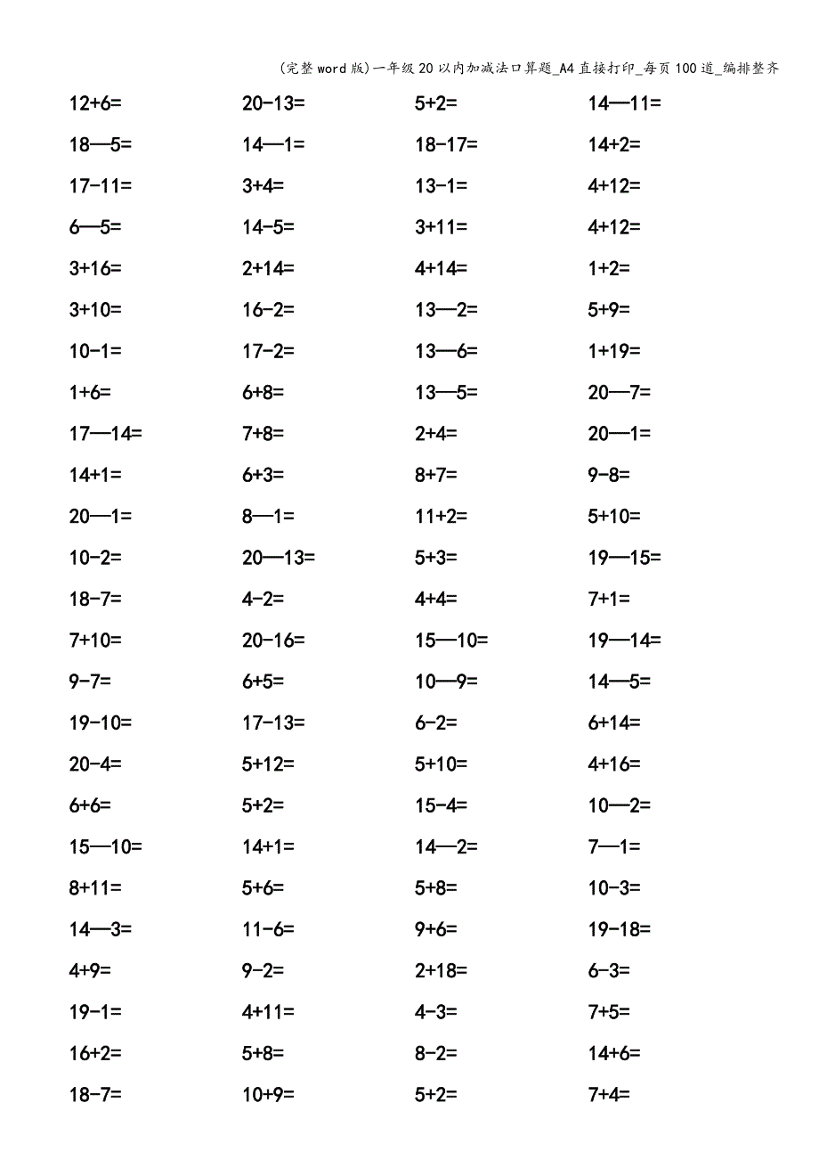 (完整word版)一年级20以内加减法口算题-A4直接打印-每页100道-编排整齐.doc_第3页