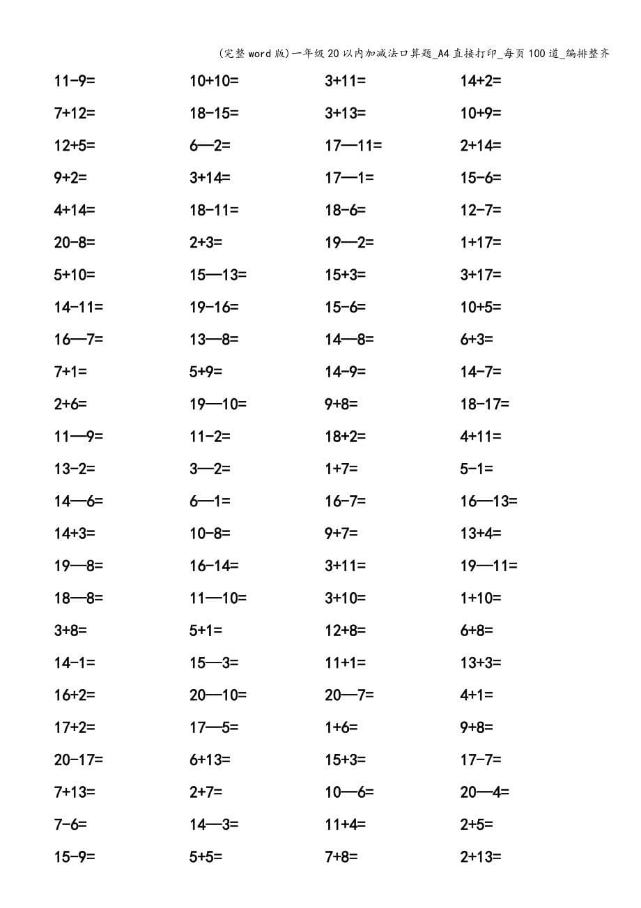 (完整word版)一年级20以内加减法口算题-A4直接打印-每页100道-编排整齐.doc_第5页