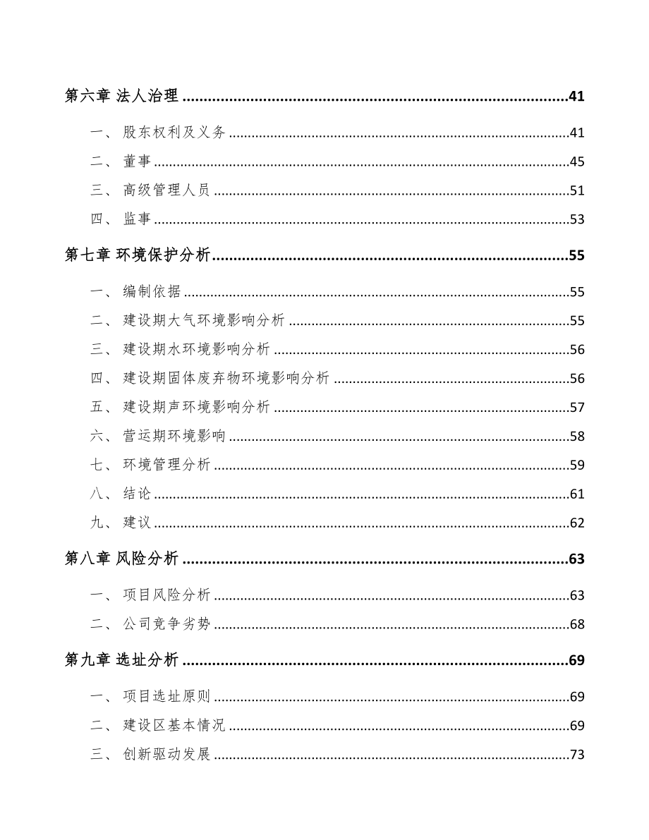 关于成立PP片材公司可行性研究报告(DOC 77页)_第4页