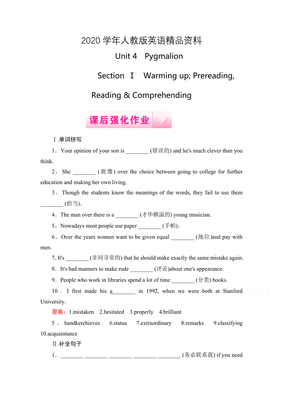 2020人教版高中英语选修八强化练习：unit 4 section 1含答案_第1页