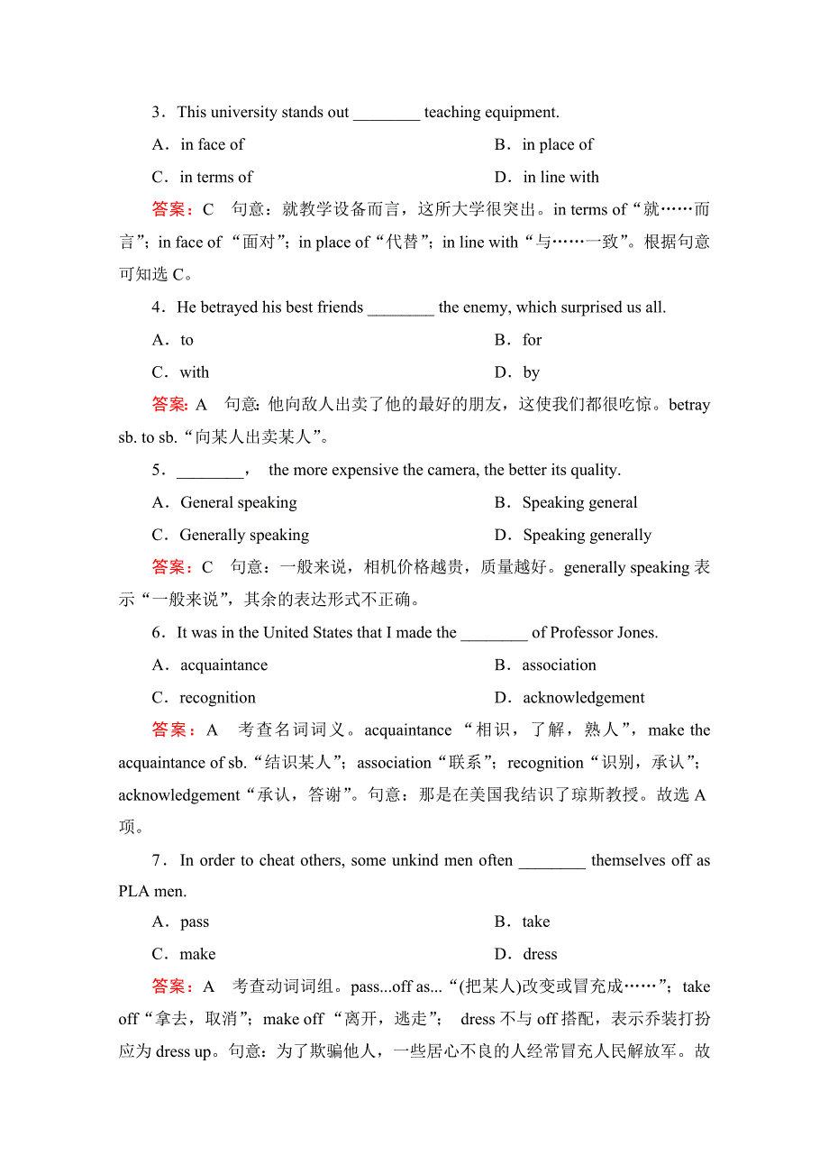 2020人教版高中英语选修八强化练习：unit 4 section 1含答案_第3页