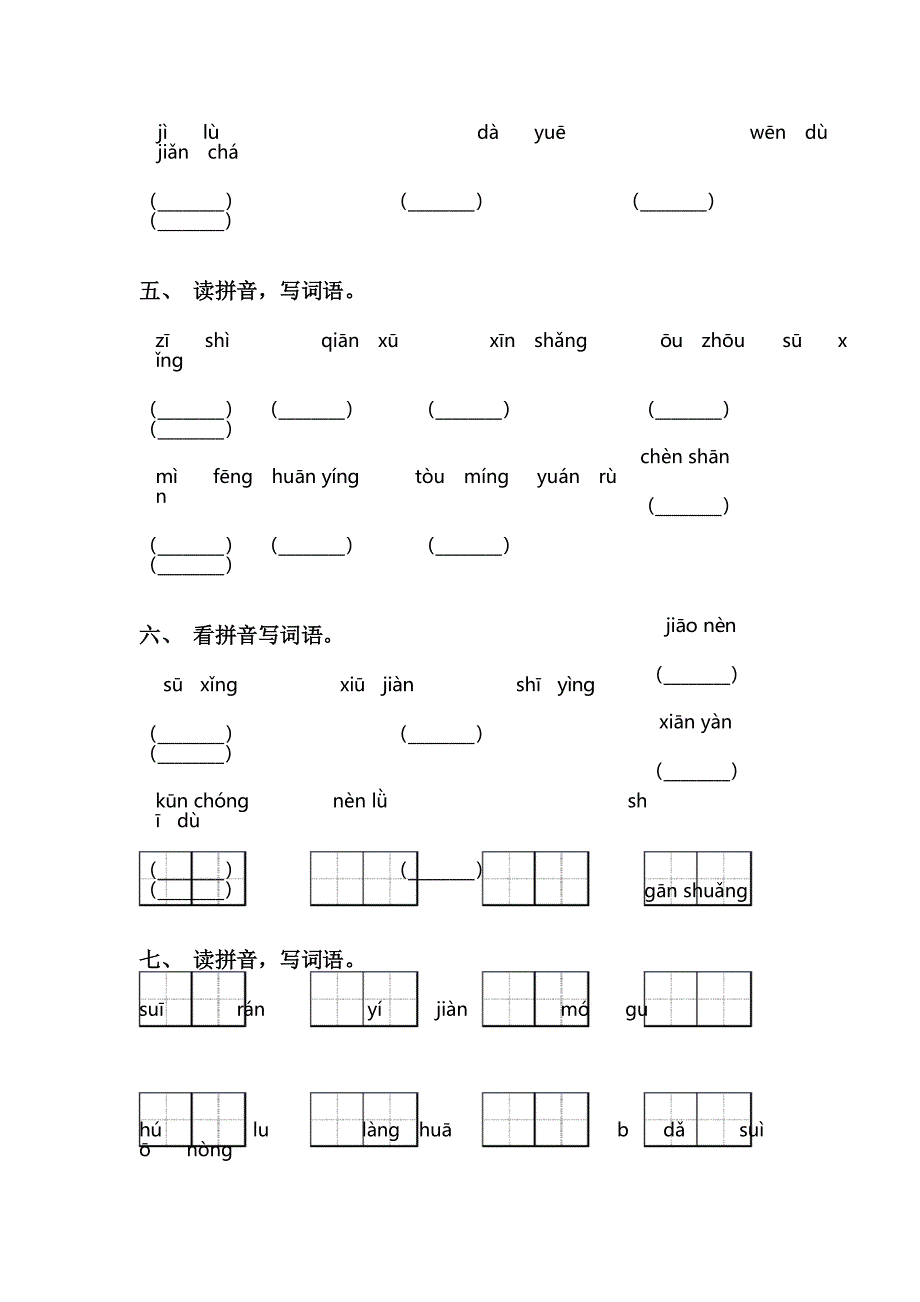 部编版三年级上册语文读拼音写词语及答案_第3页