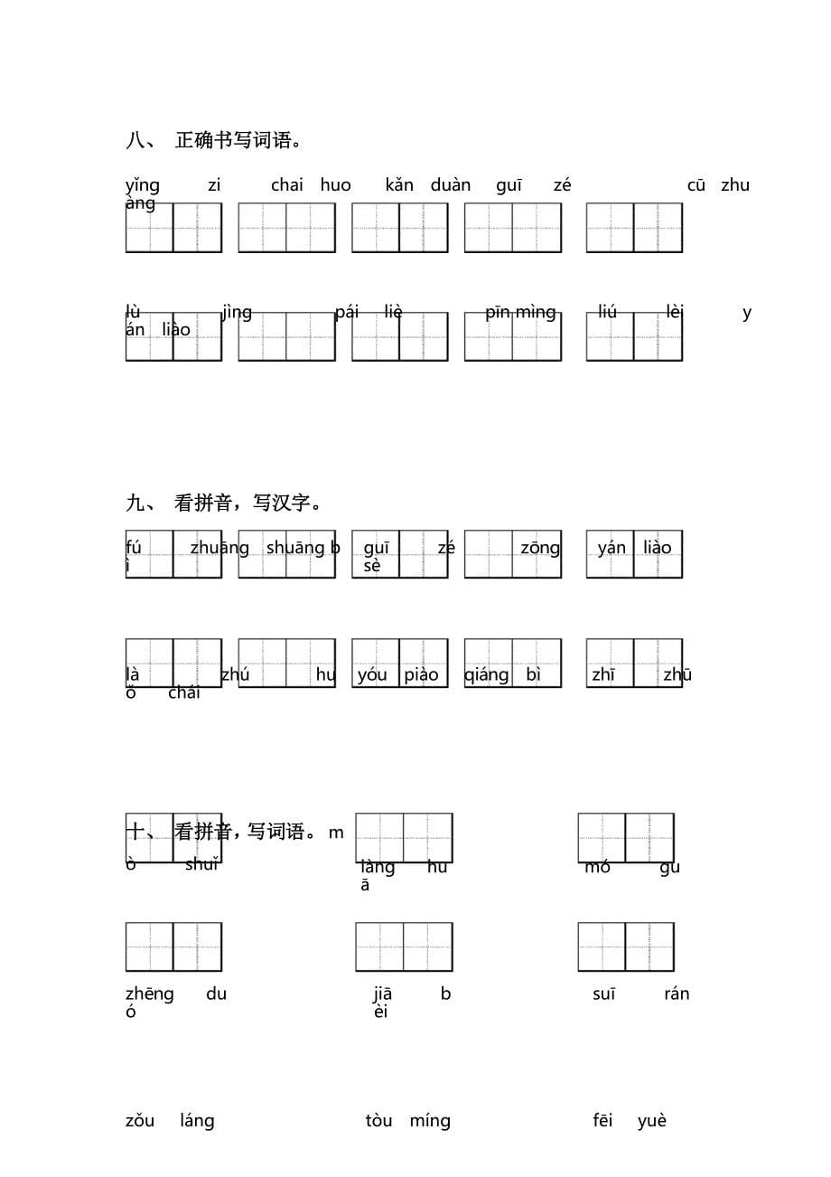 部编版三年级上册语文读拼音写词语及答案_第5页